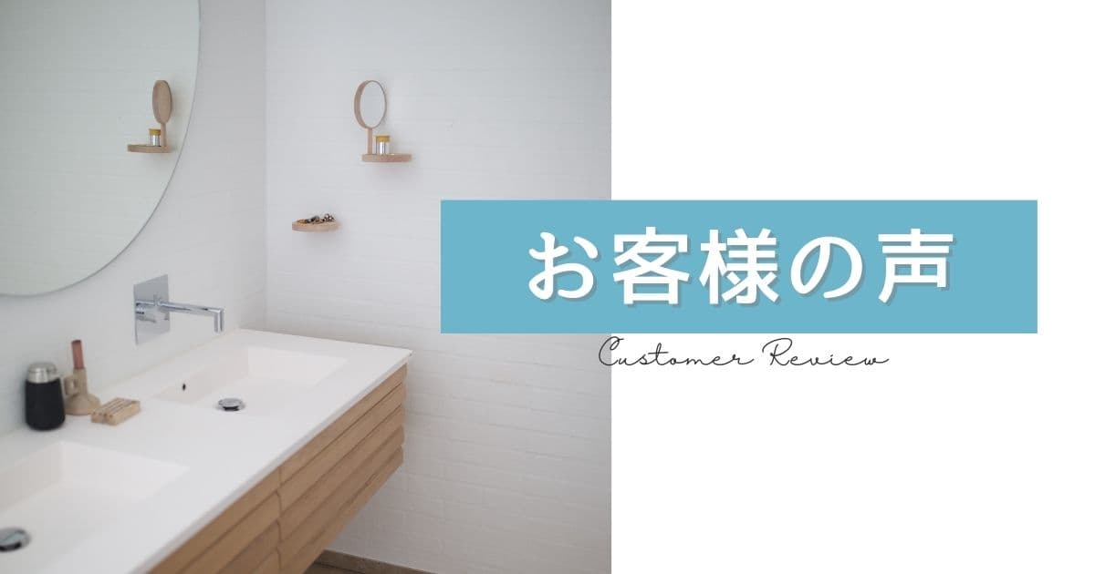 オーダー家具のお客様の声を頂戴いたしました。